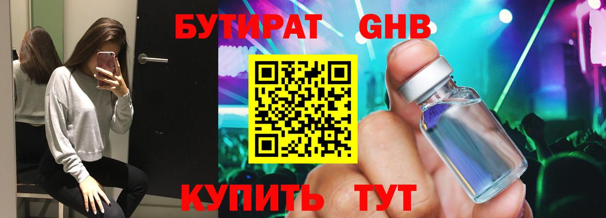 Бутират бутик Ялуторовск