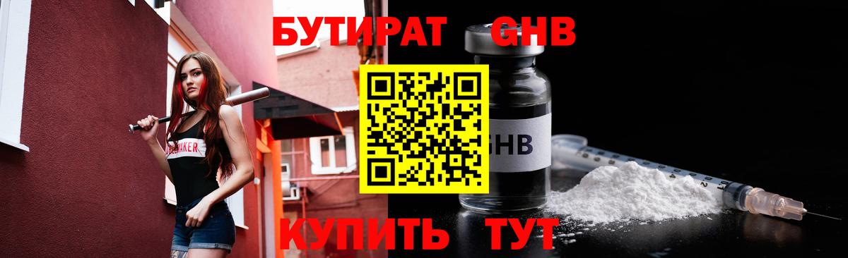 Бутират бутандиол  Вход с VPN  Ялуторовск 