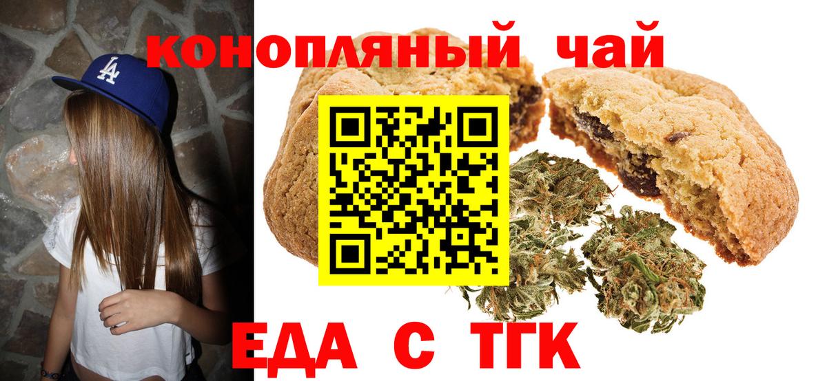 Еда ТГК конопля  Вход с VPN  Ялуторовск 