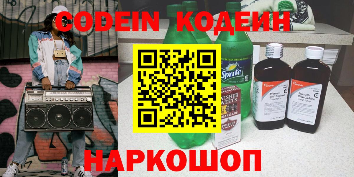 Ялуторовск  Кодеиновый сироп Lean напиток Lean (лин)  Codein напиток Lean (лин)  Вход с VPN 