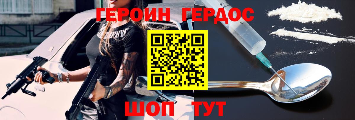 Героин хмурый Ялуторовск