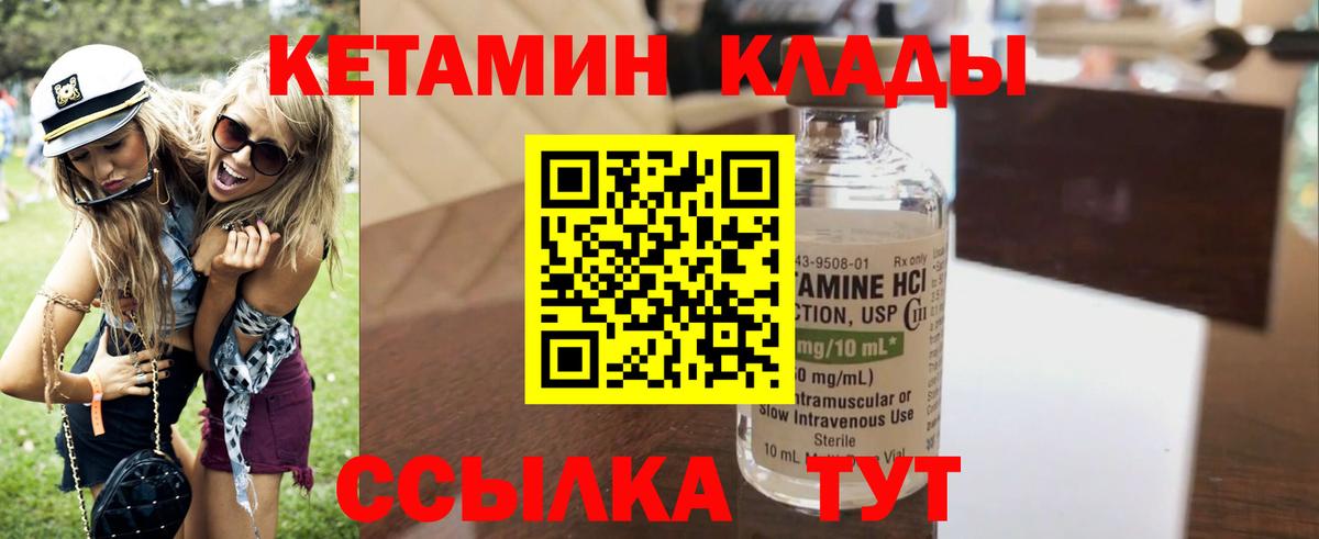 КЕТАМИН ketamine  Вход с VPN  Ялуторовск  КЕТАМИН VHQ 