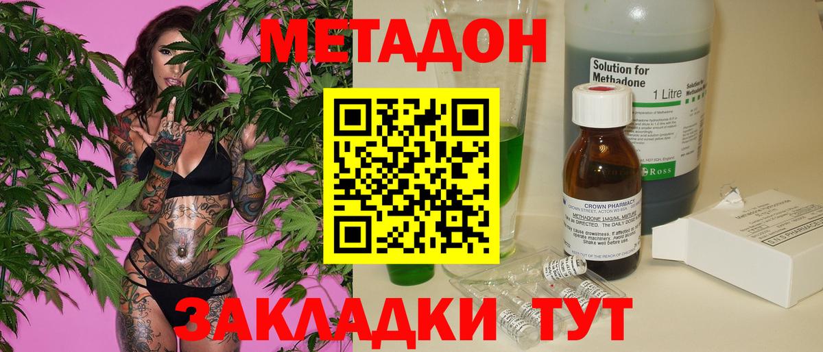 Ялуторовск  МЕТАДОН methadone  Вход с VPN 