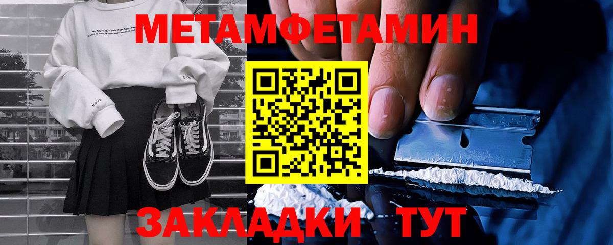 Ялуторовск  Метамфетамин Декстрометамфетамин 99.9%  Вход с VPN 